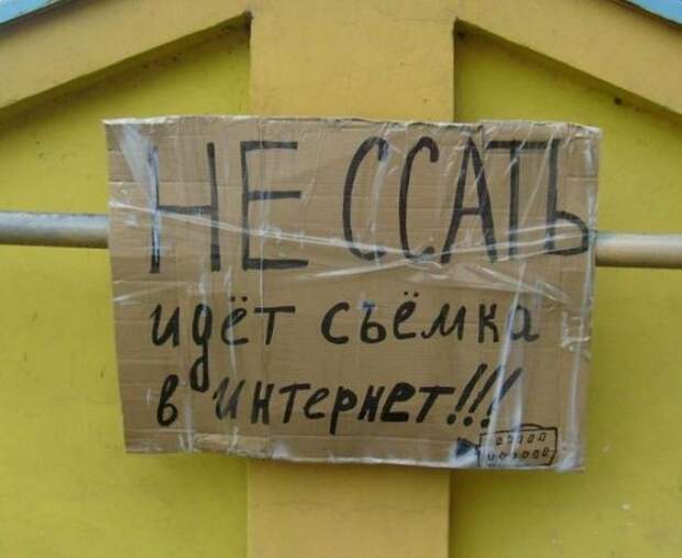 Смешные надписи и объявления надписи, объявления, смешные, юмор