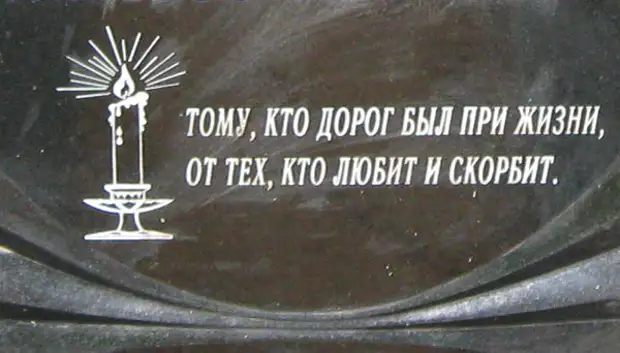 Гур надпись на памятнике жукову. Эпитафия на памятник отцу, мужу и дедушке. Надписи на памятники надгробные отцу короткие. Эпитафия на памятник отцу и мужу короткие. Надписи на могильных памятниках.