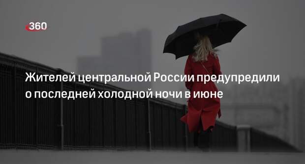 Синоптик Шувалов заявил о повышении температуры в центральной России после 22 июня