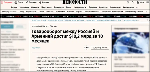 СКРИНШОТ СТРАНИЦЫ САЙТА VEDOMOSTI.RU