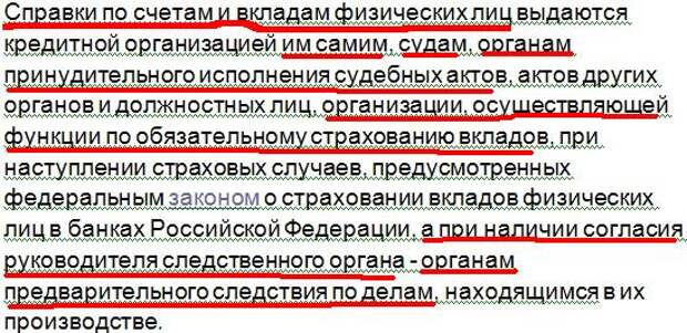 Тайна банковского вклада