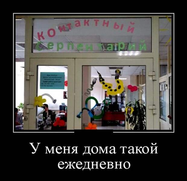 Демотиваторы (30 фото) Демотиваторы (30 фото)