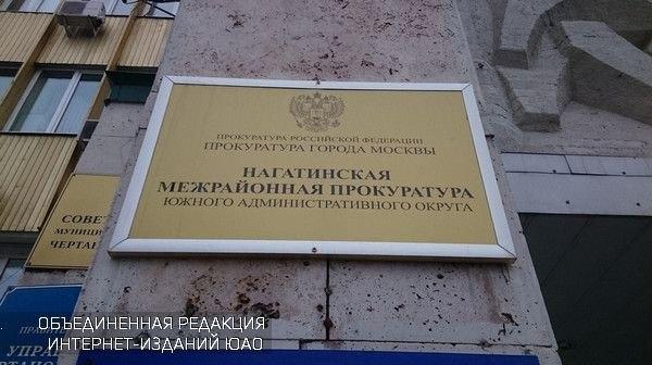 Прокуратура ЮАО провела проверку исполнения бюджетным учреждением законодательства о противодействии коррупции