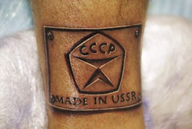 Сделано в СССР