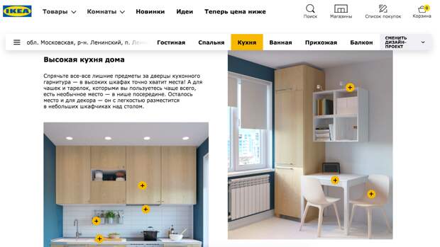 IKEA создала библиотеку проектов для «хрущевок»