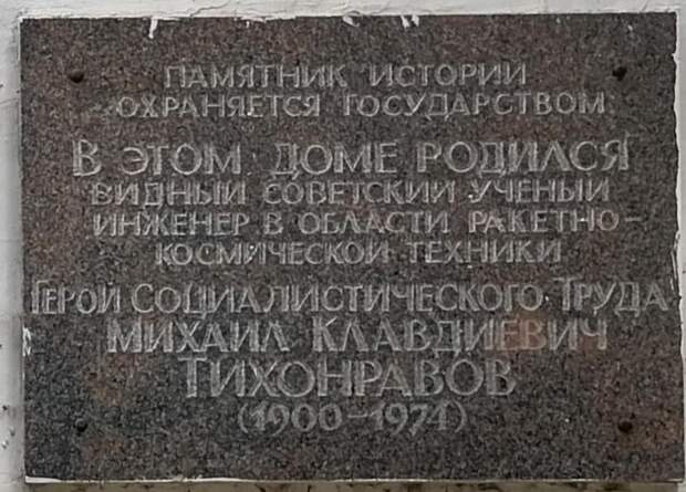 plaque to mk tikhonravov