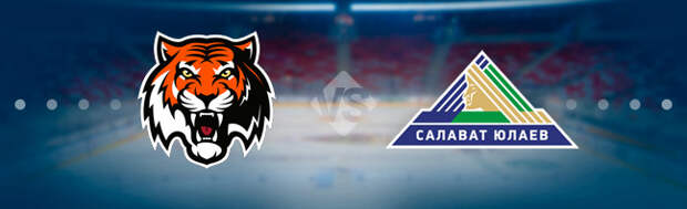 Амур - Салават Юлаев: Прогноз на матч 29.01.2020