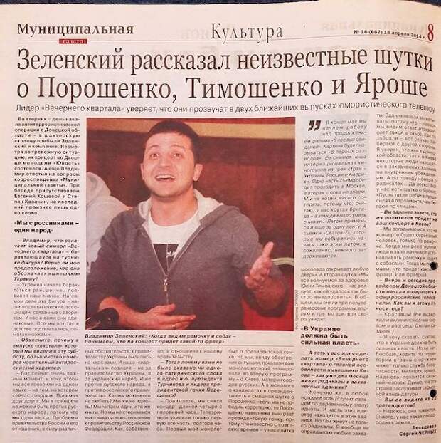 Зрада! Зеленский с «Кварталом 95» давал концерт в мятежной Горловке Зрада! Зеленский с «Кварталом 95» давал концерт в мятежной Горловке