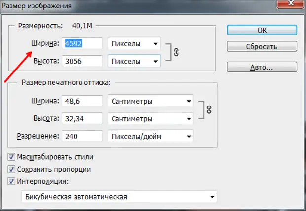 Уменьшить размер картинки. Уменьшение размера изображения. Качество изображения в пикселях. Увеличить разрешение картинки. Размеры изображений в пикселях.