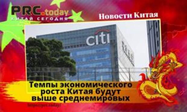 Темпы экономического роста Китая