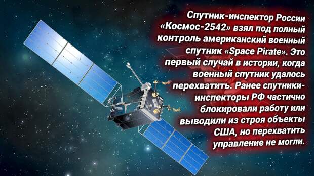 Военный спутник России «Космос-2542». Источник изображения: https://t.me/nasha_stranaZ