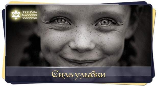 День сила улыбки. Сила улыбки. Магическая сила улыбки. Волшебная сила улыбки. День силы улыбки.