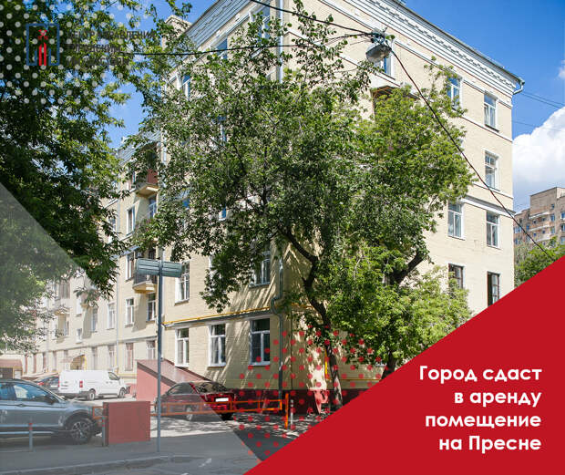 Власти Москвы ищут желающих арендовать подвал дома на Пресне