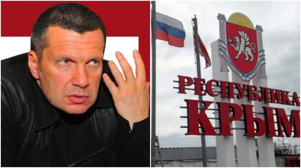 Соловьев объяснил свои слова о Крыме, сказанные перед его возвращением / Коллаж: ФБА "Экономика сегодня"