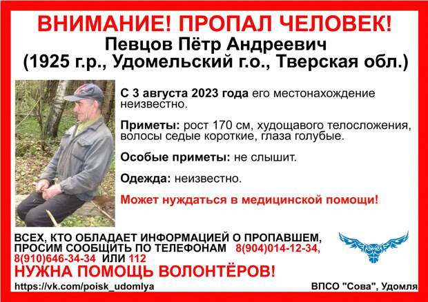 В Тверской области пропал глухой пенсионер