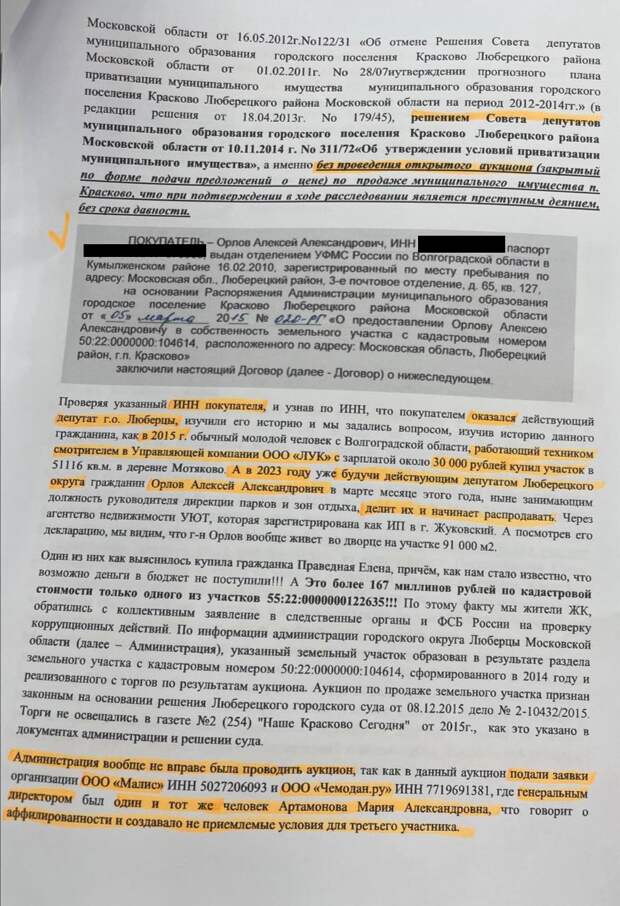 Парковый рэкет протеже Ружицкого депутата Орлова