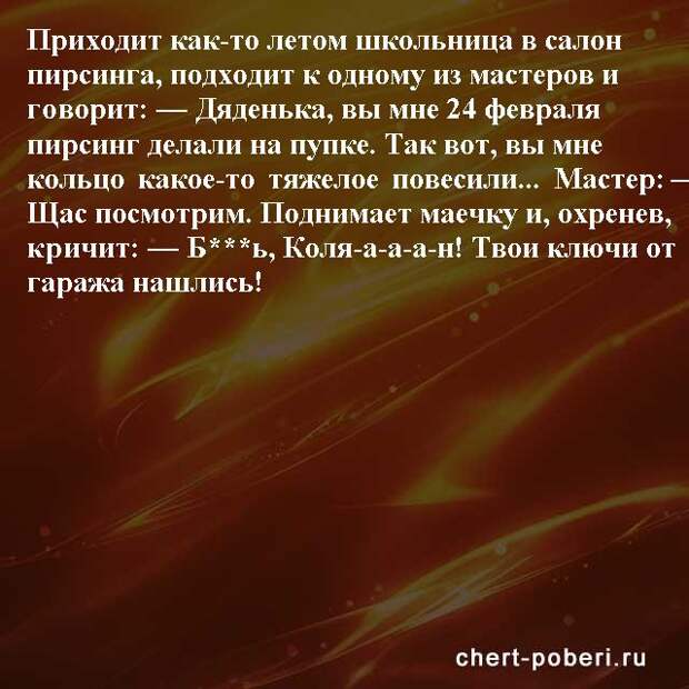 Самые смешные анекдоты ежедневная подборка chert-poberi-anekdoty-chert-poberi-anekdoty-52400827092020-11 картинка chert-poberi-anekdoty-52400827092020-11