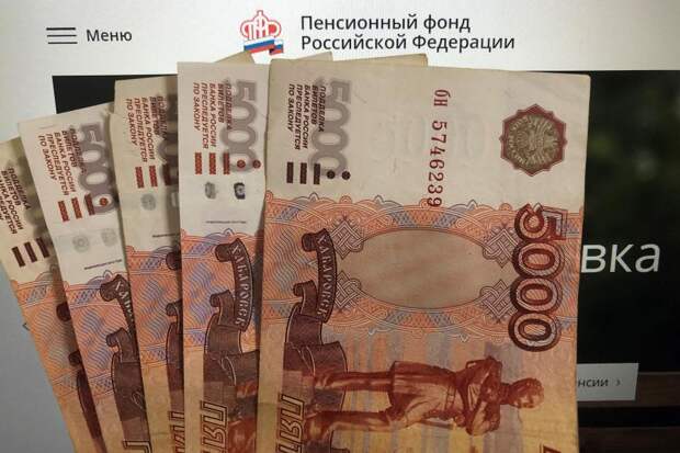 Россиянам в октябре дадут разово по 25 000 рублей от ПФР. Названа дата поступления денег на карту