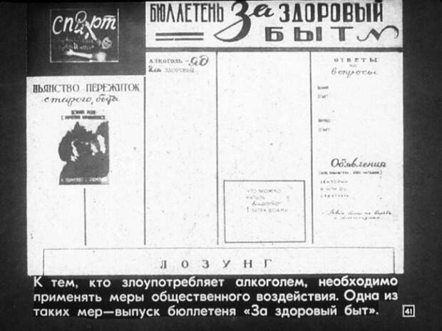 Алкоголизм и борьба с ним. Диафильм