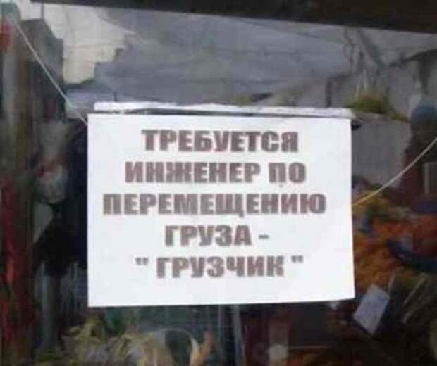 Шедевральные надписи и объявления