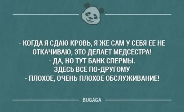 Сама причина. Анекдот про сдачу крови. Ужасное обслуживание анекдот. Анекдот плохой сервис. Когда я сдаю кровь я же сам у себя её не выкачиваю.