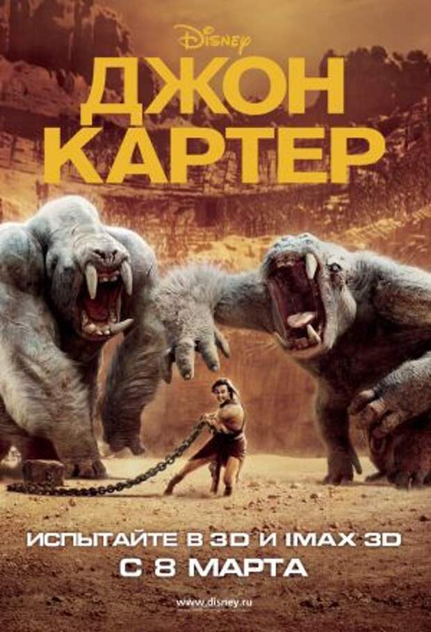 Постер к фильму – Джон Картер (John Carter), 2012