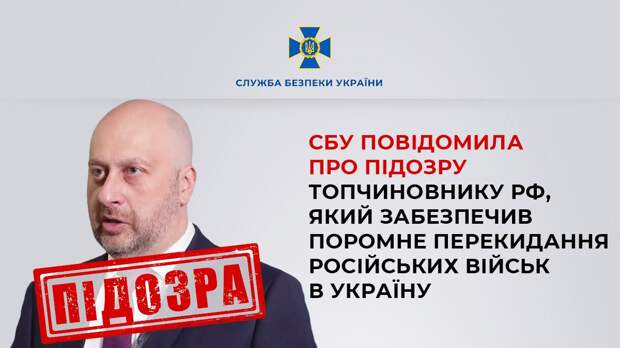 На Украине объявлено о подозрении главе Федерального агентства морского и речного транспорта РФ. Об...