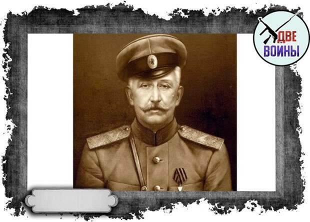Генерал П. Н. Краснов (фото времён Гражданской Войны). Фото в свободном доступе.