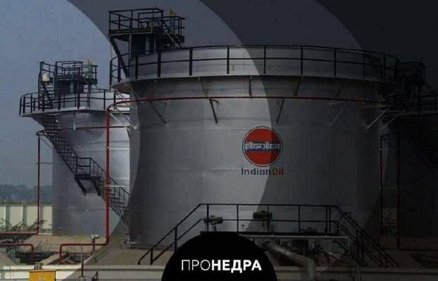 Индия готовится к рекордному импорту нефти на фоне сокращения поставок из России