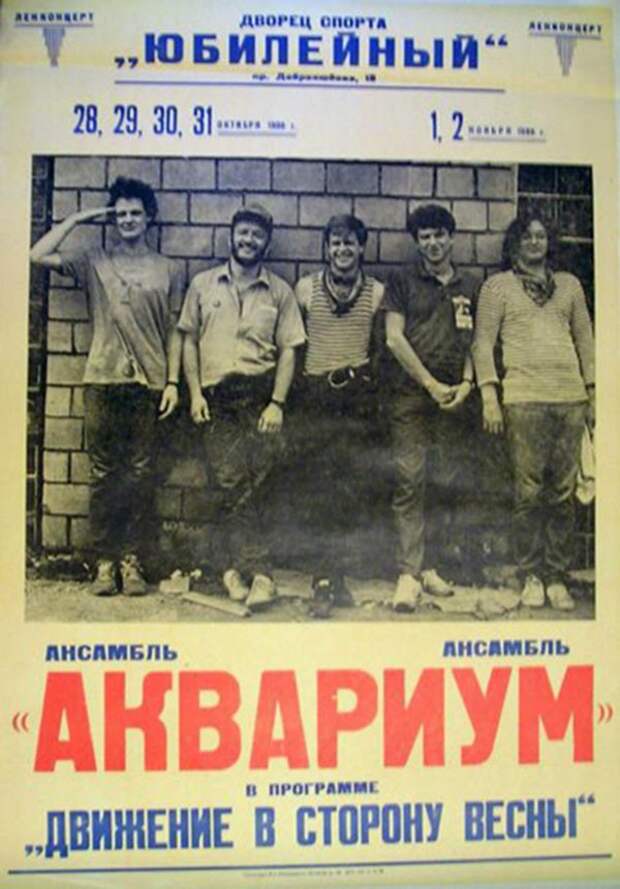 Афиши советских рок-концертов