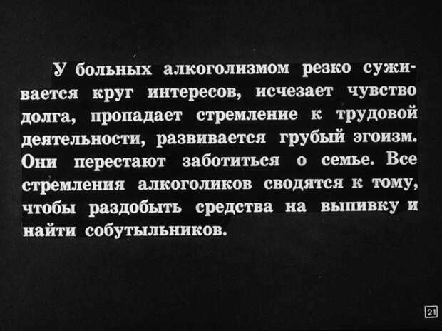 Алкоголизм и борьба с ним. Диафильм