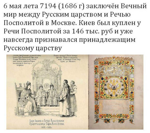 Россия и Польша в 1686 г. «Вечный мир» | Русский след