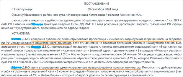 В прошлом году Джейхуна судили по административной статье и приговорили к штрафу за любовь к воровской романтике// Скриншот постановления суда