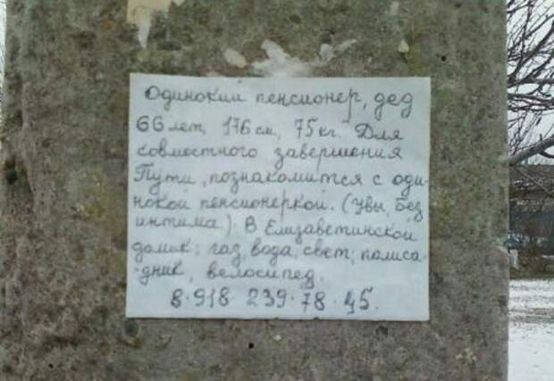 Смешные объявления и полные маразмы