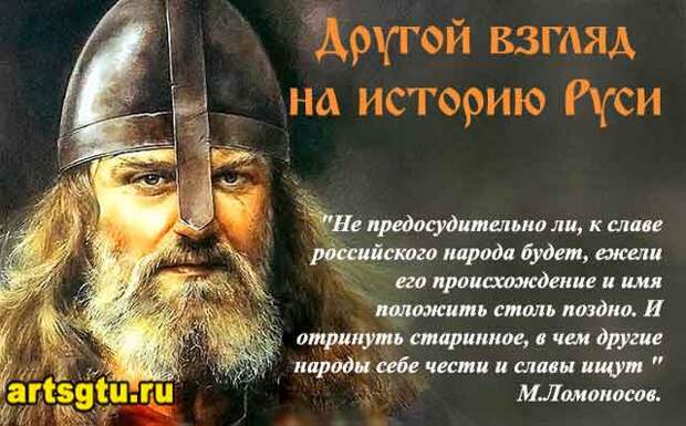 Другой взгляд на историю Руси Другой взгляд на историю Руси