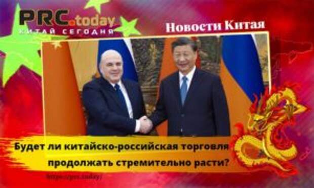 китайско-российская торговля