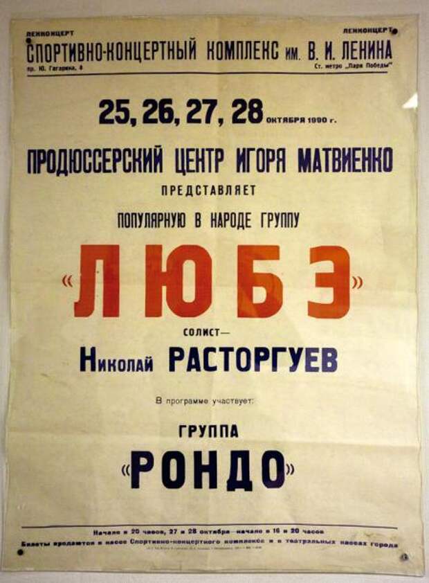 Афиши советских рок-концертов