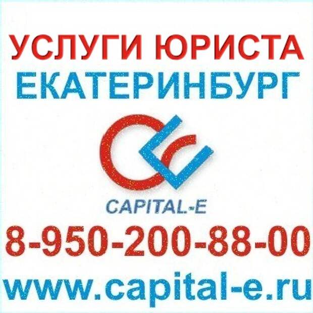 Услуги екатеринбург