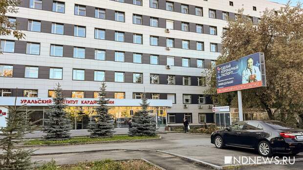 Возбуждено дело о мошенничестве в Уральском институте кардиологии