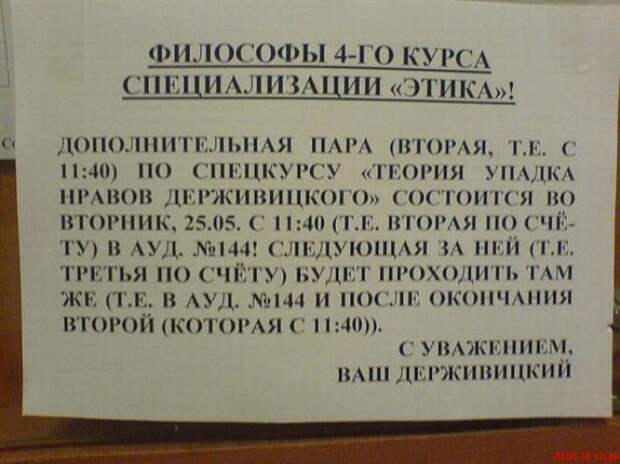 Заместитель декана Держивицкий, великий и ужасный (14 фото)