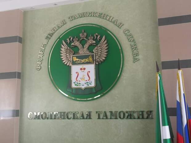 Стало известно, кто стал новым начальником Смоленской таможни