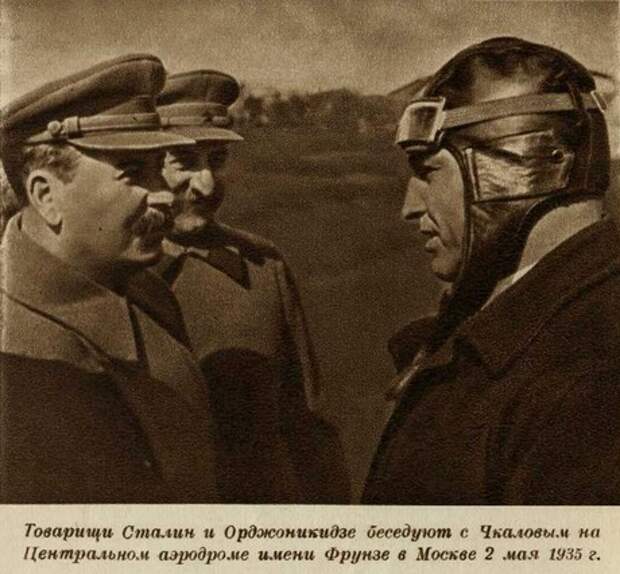 Чкалов - любимый лётчик товарища Сталина
