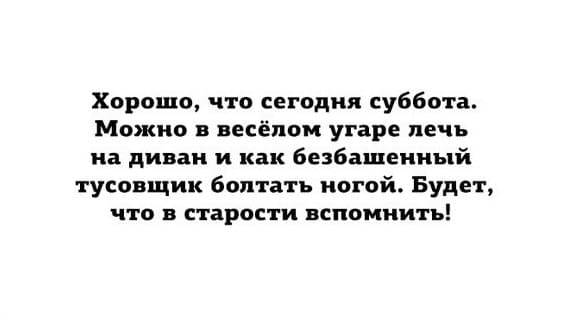 Коллекция весёлых картинок про субботу