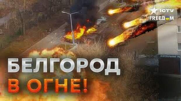 Почему Белгород?