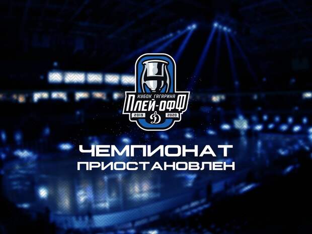 Официальное заявление КХЛ