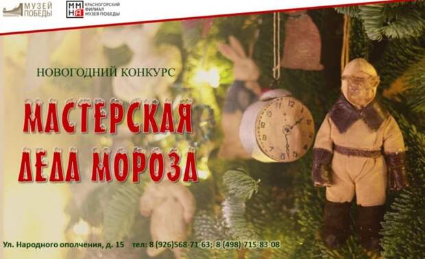 Красногорский филиал Музея Победы передаст в военный госпиталь уникальные елочные игрушки