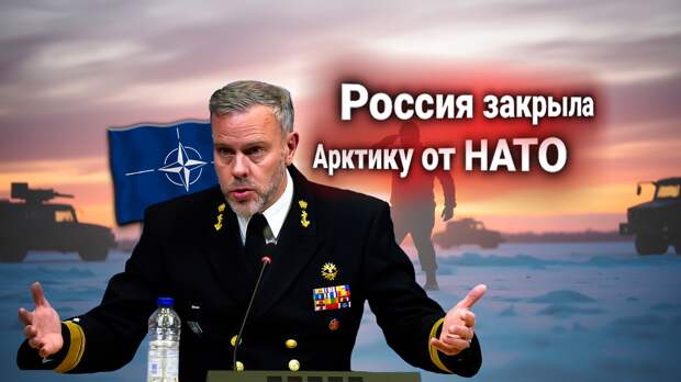 Обеспокоенность НАТО: Россия блокирует планы альянса по созданию крупнейшей военной базы в Арктике