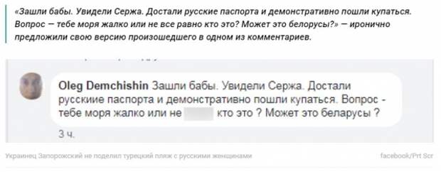 Украинец Запорожский не поделил турецкий пляж с русскими женщинами Украинец Запорожский не поделил турецкий пляж с русскими женщинами