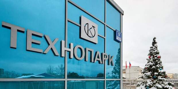 Собянин отметил роль технопарков в развитии экономики Москвы /фото: mos.ru