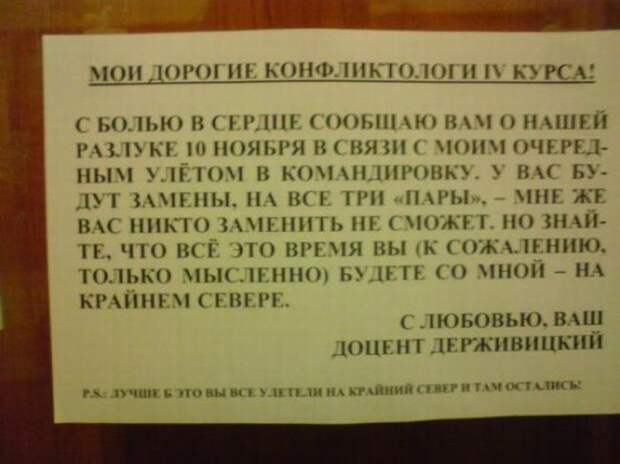 Заместитель декана Держивицкий, великий и ужасный (14 фото)